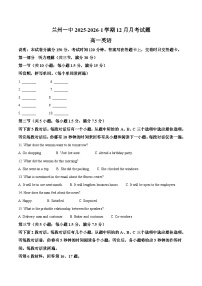甘肃省兰州第一中学2025-2026学年高一上学期12月月考英语试卷（Word版附答案）
