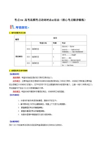 高考英语一轮讲义-高考高频考点动词时态&语态（学生版)