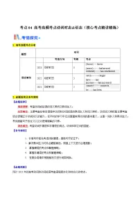 高考英语一轮讲义-高考高频考点动词时态&语态（教师版)