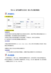 高考英语一轮讲义-高考高频考点名词(教师版)