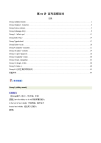 高考英语一轮讲义-高考高频名词(学生版) -（新高考通用）