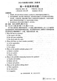 河南省南阳市2024-2025学年高一上学期12月月考英语试题（无答案）