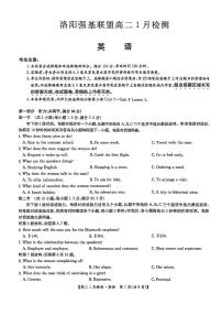 河南省洛阳市洛阳强基联盟2025-2026学年高二上学期1月月考英语试卷（无答案）