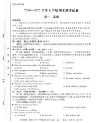 河南省安阳市滑县2024-2025学年高一下学期期末测评英语试卷（无答案）