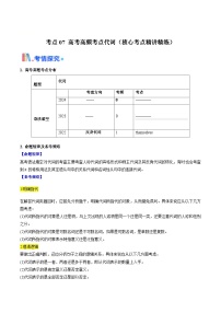 高考英语一轮讲义-高考高频考点代词（学生版)