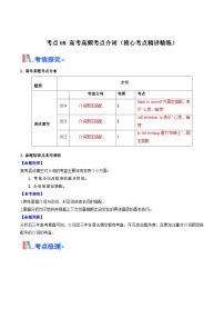 高考英语一轮讲义-高考高频考点介词（学生版)