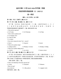江苏省扬州市第一中学2025_2026学年高一上学期12月月考英语试题（文字版，含答案）