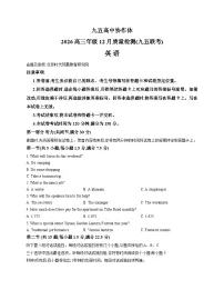 山东省九五高中协作体2025_2026学年高三上学期12月质量检测英语试卷(文字版,含答案)