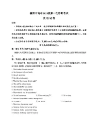 2026届四川省德阳市高三上学期第一次诊断考试（德阳一诊）英语试题（文字版，含答案）
