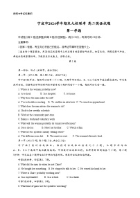 浙江省宁波市九校2024-2025学年高二上学期期末联考试题 英语 含答案