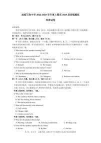 四川省成都市石室中学2025届高三上学期高考适应性测试演练模拟考试  英语  PDF版含答案
