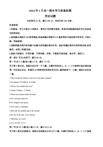 山东省济南市2023-2024学年高一上学期1月期末考试英语试题 含解析