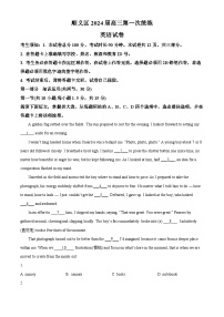 北京市顺义区2023-2024学年高三上学期期末考试英语试题 含解析