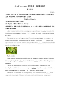 北京市丰台区2023-2024学年高三上学期期末考试英语试题 含解析