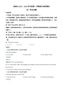 安徽省宣城市2023-2024学年高一上学期1月期末调研测试英语试题 含解析