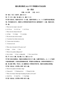 湖南省长沙市雅礼中学2023-2024学年高一上学期期末检测英语试卷 含解析