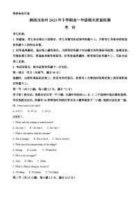 湖南省湘西州2023-2024学年高一上学期期末考试英语试卷 含解析