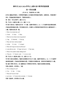 福建省漳州市2023-2024学年高一上学期期末质量检测英语试题（解析版）