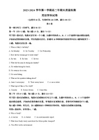福建省福州市福清市高中联合体2023-2024学年高二上学期期末联考英语试题（解析版）