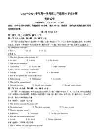 山西省太原市2023-2024学年高二上学期期末考试 英语 含答案