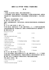浙江省宁波市慈溪市2023-2024学年高二上学期期末考试  英语   含答案