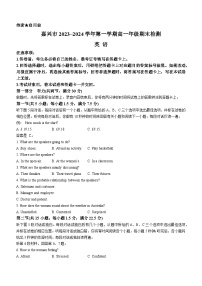 浙江省嘉兴市2023-2024学年高一上学期1月期末考试 英语 含答案