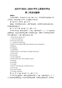 河南省郑州市2023-2024学年高二上学期期末考试英语试题 附答案