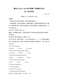 江西省赣州市2023-2024学年高一上学期1月期末考试英语试题 附答案