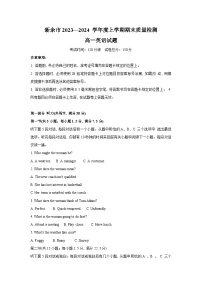 江西省新余市2023-2024学年高一上学期期末质量检测英语试卷 附答案