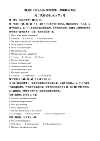 江西省赣州市2023~2024学年高二上学期期末考试英语试卷(解析版)