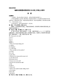 2024届福建名校联盟全国优质校高三二月大联考英语试题 含答案