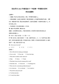 湖南省张家界市2023-2024学年高一上学期期末考试英语试题 含答案