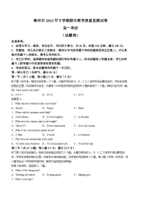 湖南省郴州市2023-2024学年高一上学期期末教学质量监测试题 英语 含答案