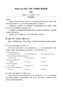 湖北省武汉市武昌区2023-2024学年高三上学期期末英语试卷 含答案