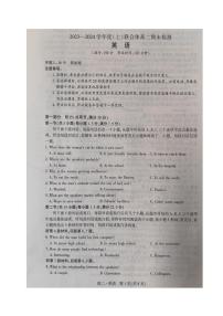辽宁省沈阳市重点高中联合体2023-2024学年高二上学期期末考试+英语+PDF版含解析