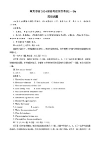 四川省南充市2024届高三上学期高考适应性考试（一诊）+英语 含答案
