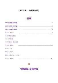 高考英语二轮-构词法(讲义)(学生版)