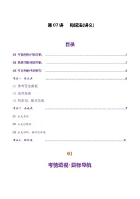 高考英语二轮-构词法（讲义）（学生版）