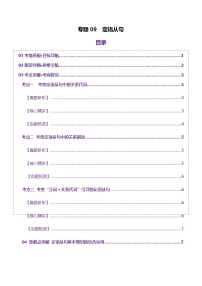 高考英语二轮-定语从句（讲义）（学生版）