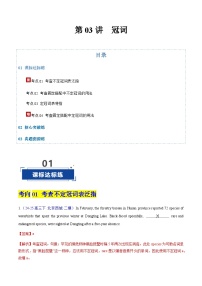 高考英语二轮-冠词 （专项训练）（北京专用）（教师版）