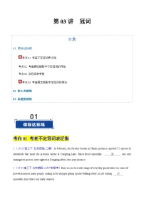 高考英语二轮-冠词 （专项训练）（北京专用）（学生版）