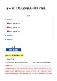 高考英语二轮-北师大版2019必修全三册词词形转换+重点短语必刷题库(专项训练)(北京专用)(原卷版)