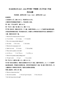 河北省邢台市重点高中2025-2026学年高二上学期第三次月考试题 英语（含答案）