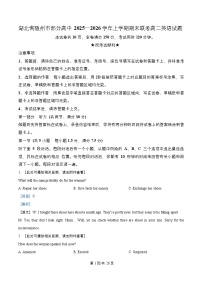 湖北省随州市部分高中2025-2026学年高二上学期1月期末联考试卷 英语（含答案）