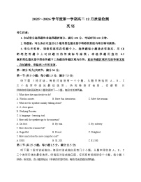安徽省县中联盟2025_2026学年高二上学期12月月考英语试题（文字版，含答案）