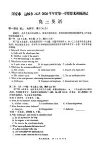 南京市、盐城市2025-2026学年度第一学期期末调研测试高三英语试卷（附听力与参考答案）