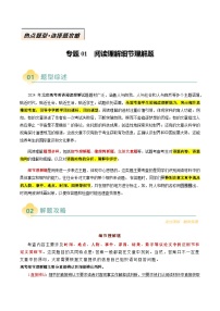 高考英语二轮-阅读理解细节理解题（原卷版）- （北京专用）