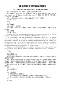 高中英语2026届高考应用文写作讲解与练习系列0121（共三篇）