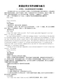 高中英语2026届高考应用文写作讲解与练习系列0127（共三篇）