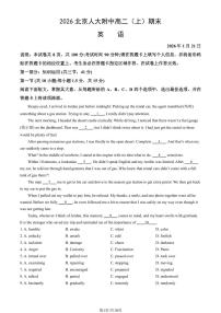 2026北京人大附中高二（上）期末英语 (教师版)试卷